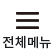 ��ü�޴�